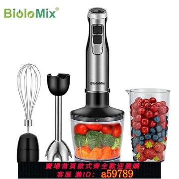 【台灣公司 可打統編】Biolomix手持料理棒烘培打泥機家商用多功能攪拌機淋面輔食均質機