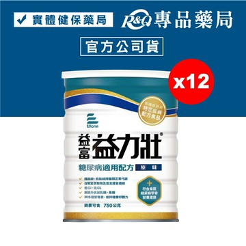 益富 益力壯糖尿病適用配方 (原味) 750gX12罐 (奶素) 專品藥局【2024063】