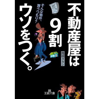 不動産投資“購入後”の教科書 不動産投資家が安心できる8つのポイント