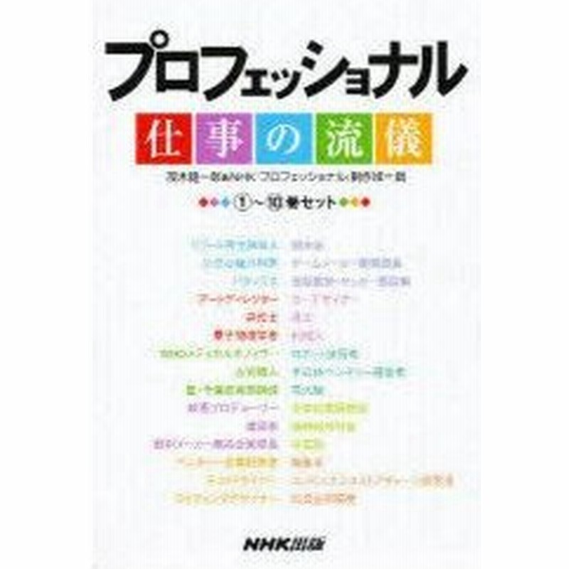 新品本 プロフェッショナル 仕事の流儀 全10巻 通販 Lineポイント最大0 5 Get Lineショッピング