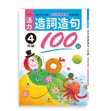 89 - 活力造詞造句100分四年級(新綱) BA058-1