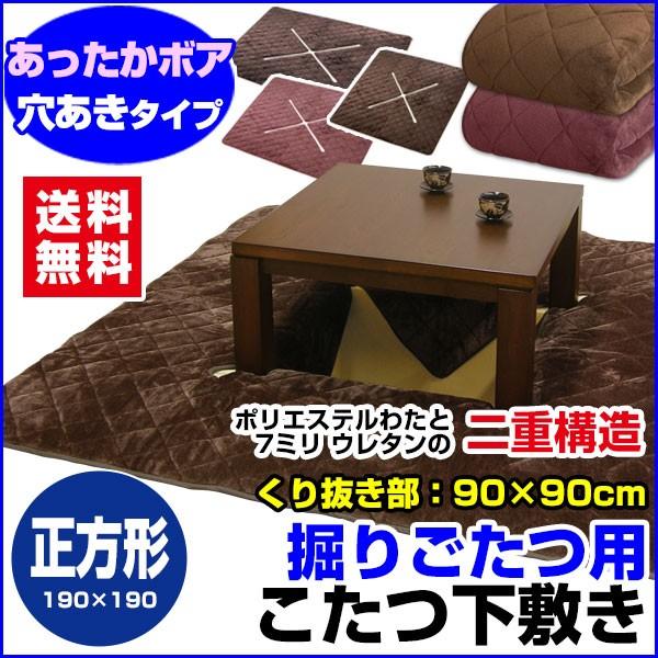 掘りこたつ下敷き 堀こたつカーペット こたつ下敷き 正方形 190×190cm 無地 | LINEショッピング