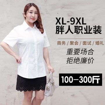 胖妹妹夏白襯衫女短袖大碼胖mm200斤加肥加大碼工作服職業襯衣T8
