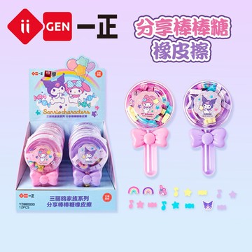 文具 三麗鷗家族分享棒棒糖橡皮擦 卡通趣味小學生專用橡皮擦 可愛學習獎勵小禮物 庫洛米  美樂蒂 YZ880033
