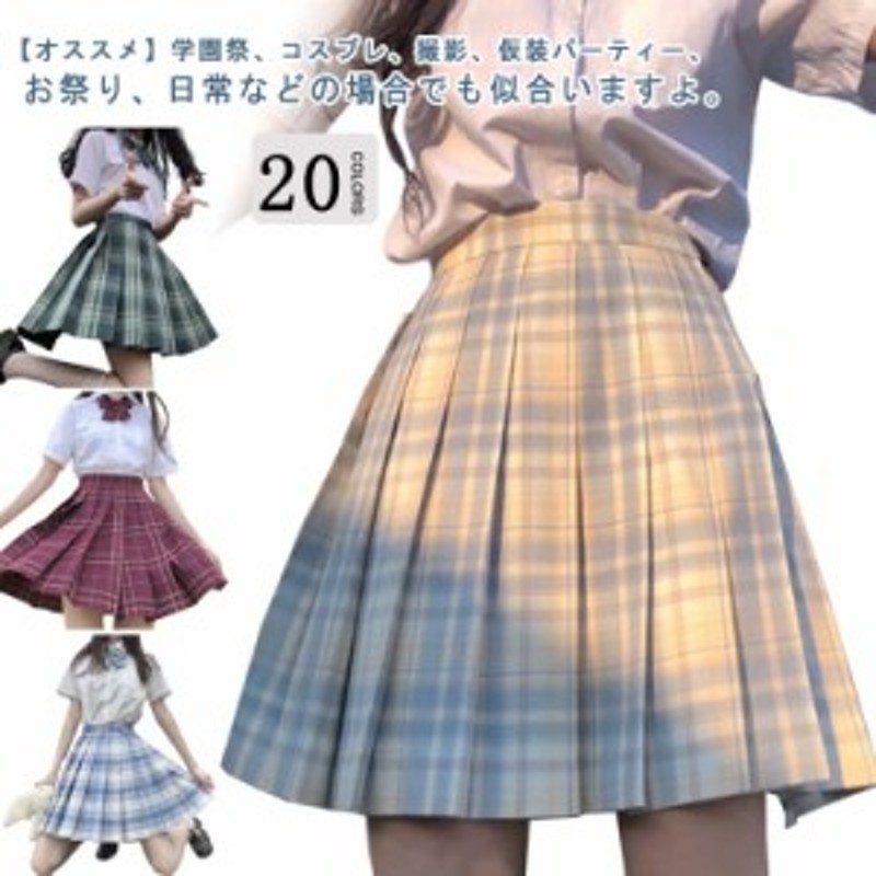 全20色！セーラー服 学生服 3点セット 上下セット 半袖 チェックスカート ピンク 女子制服 JK制服 コスプレ 高校生 可愛い レディース 蝶 |  LINEブランドカタログ