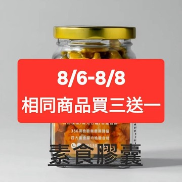 [福伯薑黃] 紅薑黃膠囊(4合1素食膠囊)綜合型   {紅薑黃 薑黃粉 薑黃膠囊 薑黃錠 薑黃素 台灣薑黃 福伯紅薑黃}