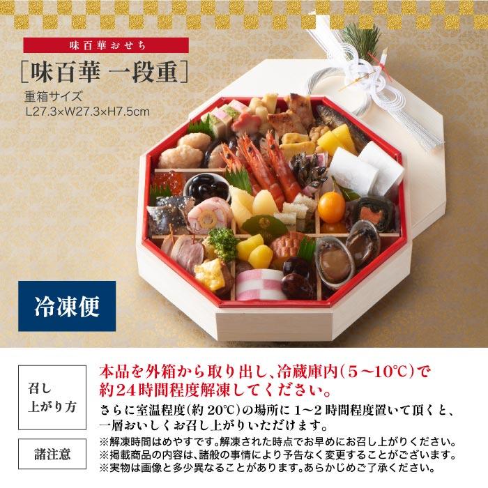 おせち料理 2024 お正月 予約 山福 味百華 一段重 36品 八角形 縁起物 和食 豪華 重箱 お節 冷凍 セーフティーフローズン おもてなし 和風おせち 冷凍おせち