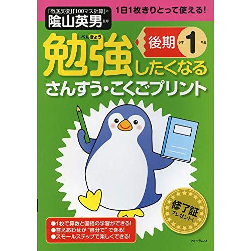 勉強したくなるさんすう・こくごプリント小学1年生後期