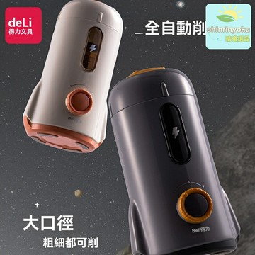 【全自動進筆】電動削筆器 卷筆刀 削筆刀 電動鉛筆刀 得力VA7 小學生專用 防斷芯 低噪音 快速削尖