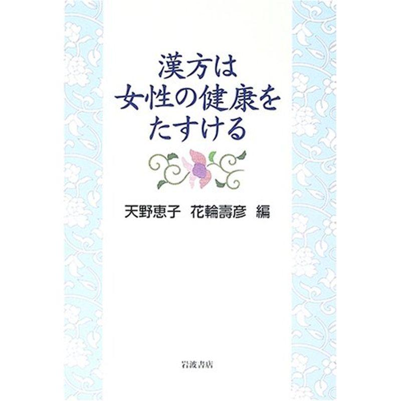 漢方は女性の健康をたすける　LINEショッピング