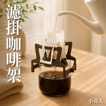 🇯🇵日本小久保🇯🇵濾掛咖啡架 摺疊濾紙支架 咖啡濾掛架 掛耳濾架 手沖咖啡 摺疊 咖啡架 咖啡濾架 濾掛架