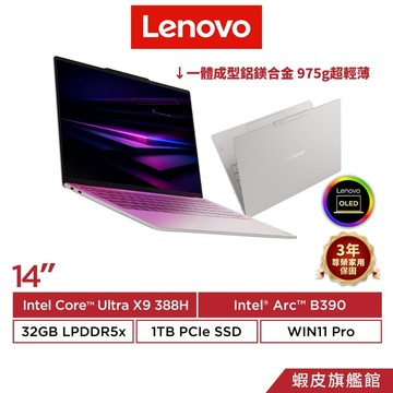 Lenovo 聯想 Yoga Slim 7 Ultra 83QK004UTW Ultra X9 388H 14吋輕薄筆電