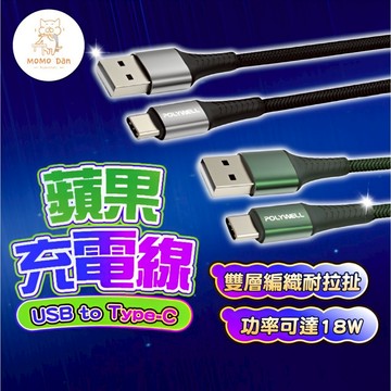 【現貨秒發💖防斷快充】蘋果充電線 充電線 快充線 USB to Type-C 手機充電線 充電 carplay 安卓