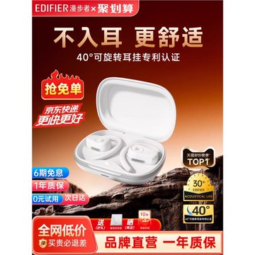 漫步者FitFree開放掛耳式藍牙耳機無線運動氣骨傳導不入耳耳夾式