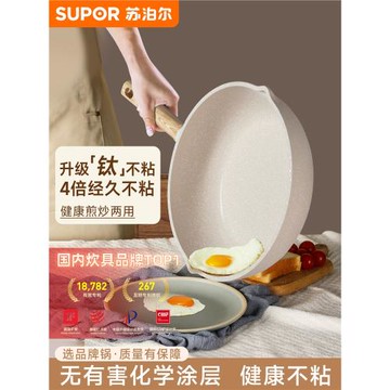 蘇泊爾平底鍋不粘鍋家用麥飯石牛排煎鍋不沾炒鍋電磁爐煤氣灶專用