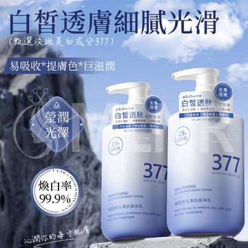 MLNR💎台灣出貨🔥免運 身體乳 美白乳液 煙酰胺美白乳液 保濕精華乳 潤膚乳 香氛身體乳 全身美白 持久留香 醫美級