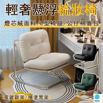 台灣公司 工廠直銷 可開發票 【宅配免運】輕奢電腦椅 臥室休閒椅 單人沙發椅 化妝椅 梳妝凳 輕奢靠背椅 休閑書桌椅 美甲椅 梳妝臺椅子店長推薦 新品特價 5z84