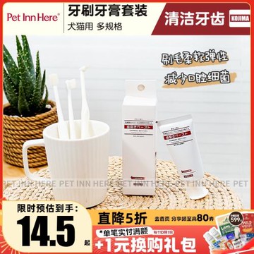 Kojima狗狗貓咪牙刷牙膏360度寵物萬毛牙齒清潔用品潔齒犬漱口水