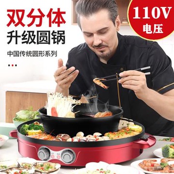 110v電燒烤爐電烤肉機火鍋燒烤烤涮一體鍋鴛鴦無煙烤肉盤電烤盤鍋