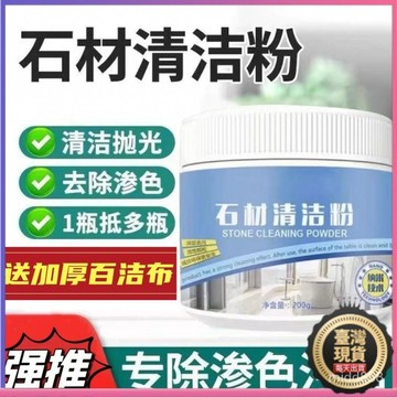 💥本島出貨 當日發💥石材清潔粉 大理石清潔 強力去汙 石材清潔粉 石材清潔劑 地闆清潔粉地闆清潔劑磁磚清潔大理石清潔 H