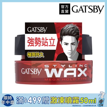 GATSBY 勁爆超能髮腊80g