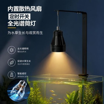 ⏳倒數出清⏳智能變色水族暴藻射  燈  筒  燈  可定時溪流原生水草缸全光譜LED魚缸  燈