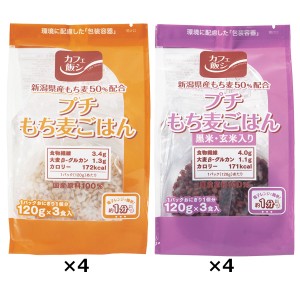 プチもち麦ごはん 2種計24食 詰め合わせ ご飯 パック もち麦 黒米 玄米 国産