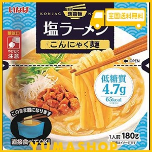 いなば 国産 塩ラーメンこんにゃく麺180g×6個