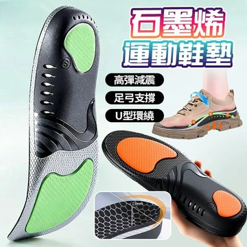 現貨速發 石墨烯足弓鞋墊 中足弓鞋墊扁平足 高彈減震抗菌防臭透氣 籃球彈跳墊 足底筋膜炎鞋墊 運動支撐鞋墊 久站鞋墊增高