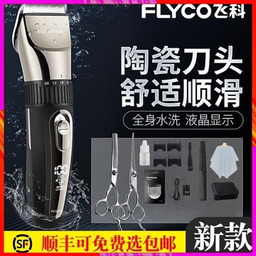 飛科剃光頭神器自刮專用理發器推子剃頭刀電動男士刮光頭機大功率