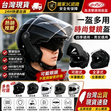 【台灣出貨】造型安全帽 雙鏡安全帽 機車安全帽 可掀式全罩 全罩安全帽 半罩安全帽 機車頭盔 摩托車頭盔 揭面安全帽
