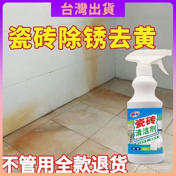 💥隔日到貨💥瓷磚浴室清潔劑強力去汙傢用潔瓷劑草痠馬桶清潔地闆擦地磚去黃 HYRU