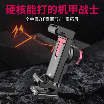 優籃子 Ulanzi ST-27 鋼鐵俠IV 全金屬豐富拓展橫豎可調節手機夾