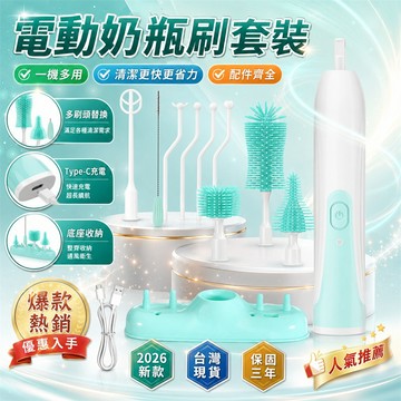 【真心推薦👍】多功能清潔刷 長柄清潔刷 奶瓶清潔刷 電動奶瓶清潔刷 自動奶瓶清潔刷 充電清潔刷 自動清潔刷 多刷頭清潔刷