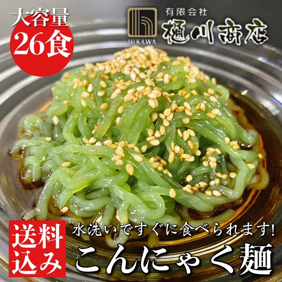 低糖麺　大容量　ダイエット　クロレラ　200g×26食入　そうめん　LINEショッピング　群馬県産　中華スープ付き　こんにゃく麺　業務用