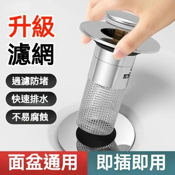 ❤️在臺出貨❤️ 網彈跳芯洗臉盆漏水塞銀色下水器防蟲防臭防堵防漏 洗手盆塞  彈跳塞  漏水塞 彈跳下水器2I8D