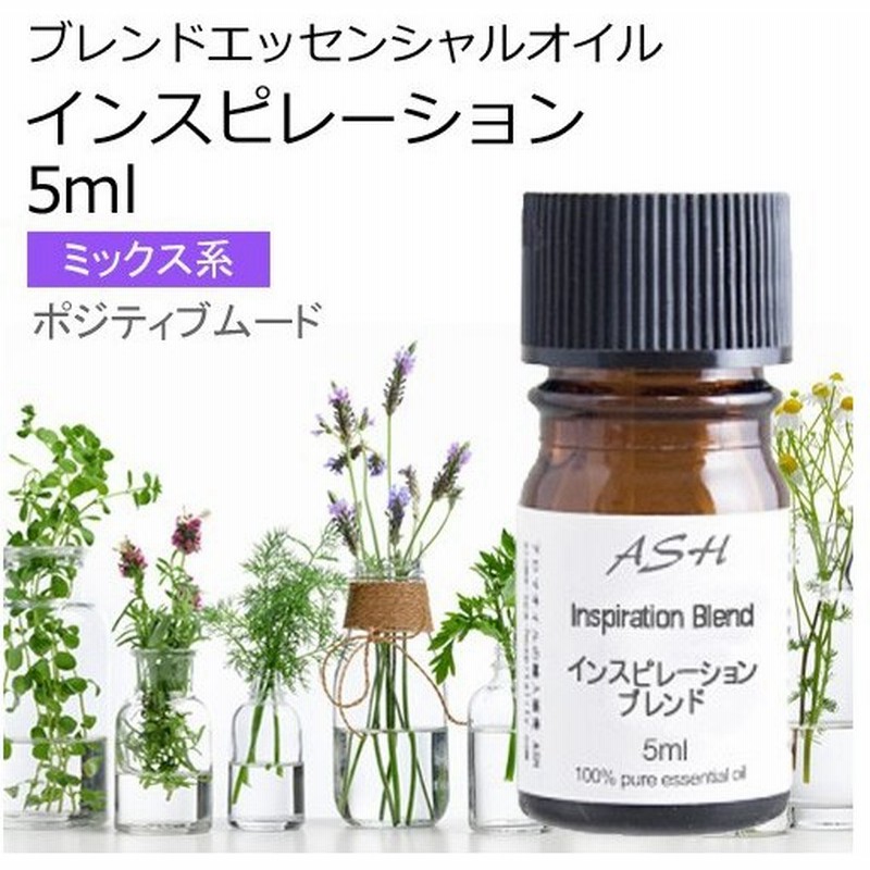 インスピレーション ブレンド 5ml アロマオイル エッセンシャルオイル 精油 マンダリン ユーカリラジアータ レモングラス カルダモン ペパーミント 通販 Lineポイント最大0 5 Get Lineショッピング