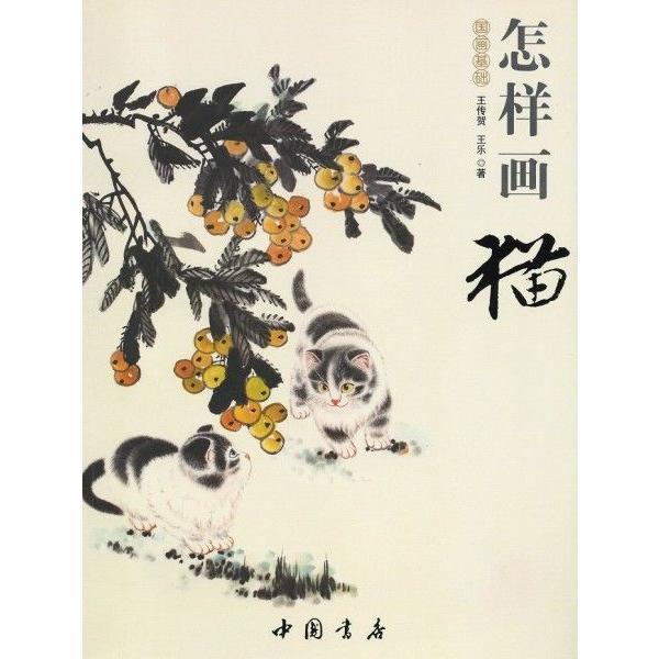 水墨画 / 水墨画集 / 中国画集 / 墨彩画 / 絵手紙 / 日本画