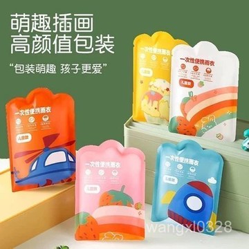 💛隔日到貨💛6個 小學生帶帽 卡片雨披 便攜式 兒童 連體雨衣 一次性雨衣 防爆雨 加厚防水 連體雨披