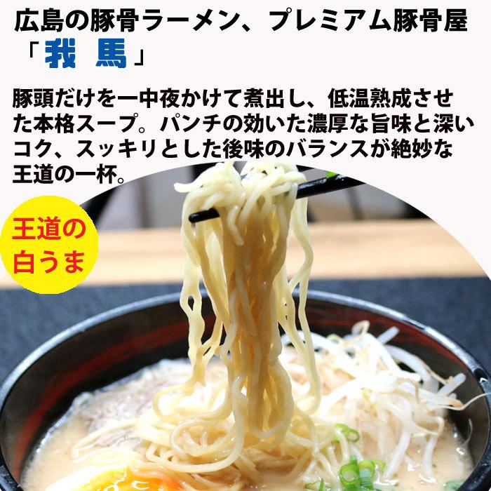 広島 ご当地ラーメンセット 選べる２袋X4食