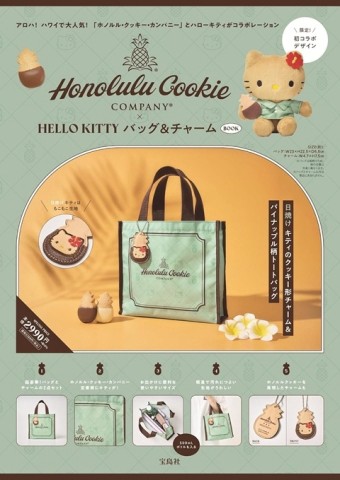 Honolulu Cookie CompanyＸHELLO KITTY可愛單品：提袋＆吊飾