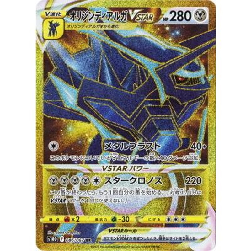 ポケモンカードゲーム PK-S10D-086 オリジンディアルガVSTAR UR | LINEブランドカタログ