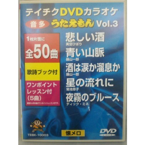 テイチクDVDカラオケ うたえもん(中古品)