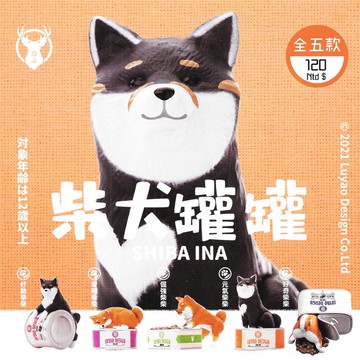 全套5款【正版授權】柴犬罐罐 扭蛋 轉蛋 罐罐系列 動物模型 路遙圓創 - 708276