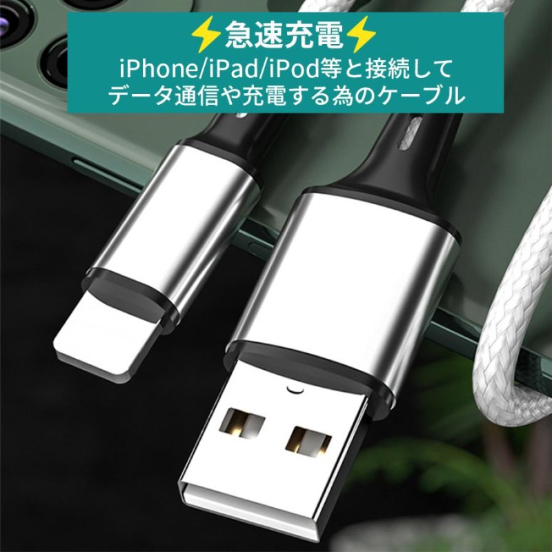 iPhone 充電ケーブル 1m ケーブル アイホン 充電器 USB