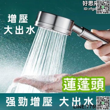 【快樂購】【堅固耐用 蓮蓬頭】花灑 浴室蓮蓬頭 增壓蓮蓬頭 過濾蓮蓬頭 增壓淋浴花洒 家用淋浴噴頭 不鏽鋼