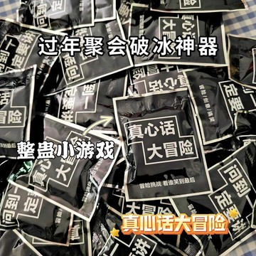 ⚡臺灣出貨⚡真心話大冒險 整蠱響包 情侶款 聚會 生日 學生解壓 接親 整蠱破冰神器