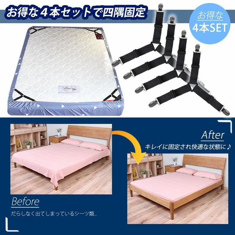 全商品オープニング価格! ベッドシーツずれ防止 ベッドシーツ固定 袋クリップ 寝具 ズレ防止 クリップ Pstyle. シーツ クリップ 布団 シーツ ベッドパッド ずれ防止 4本セット PST-061 (ブラック)