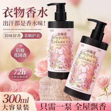 🛒臺灣24h🌳【衣物增香72小時】茉莉花香氛留香乳留香除味持久柔順增香液宿舍