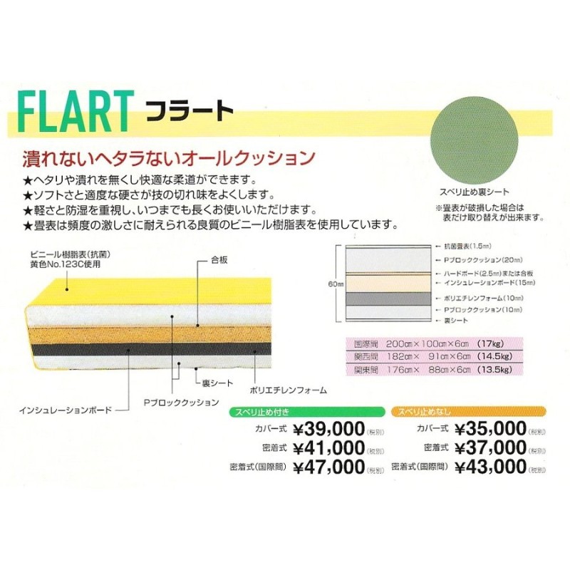 一畳から発送】軽量化学柔道畳オールクッション「フラート」 通販 LINEポイント最大0.5%GET | LINEショッピング